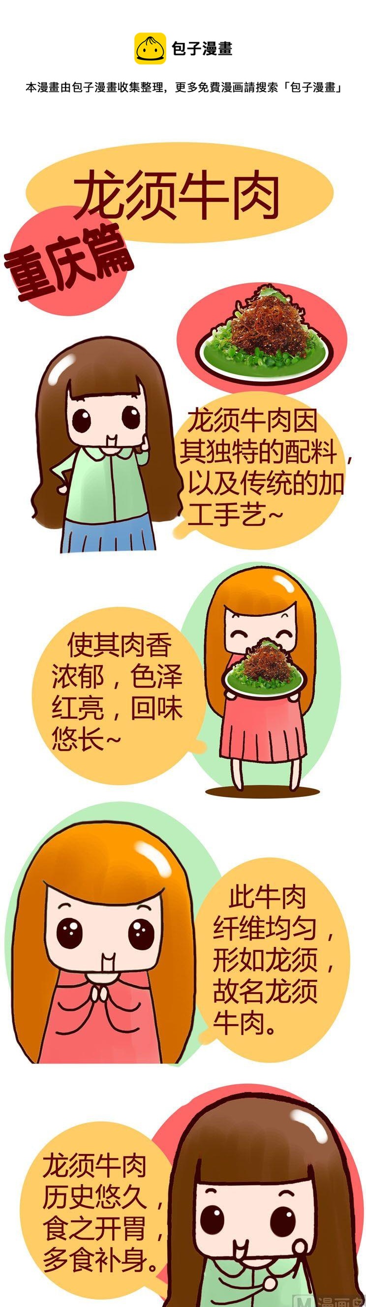 《漫画重庆美食》71 第1页