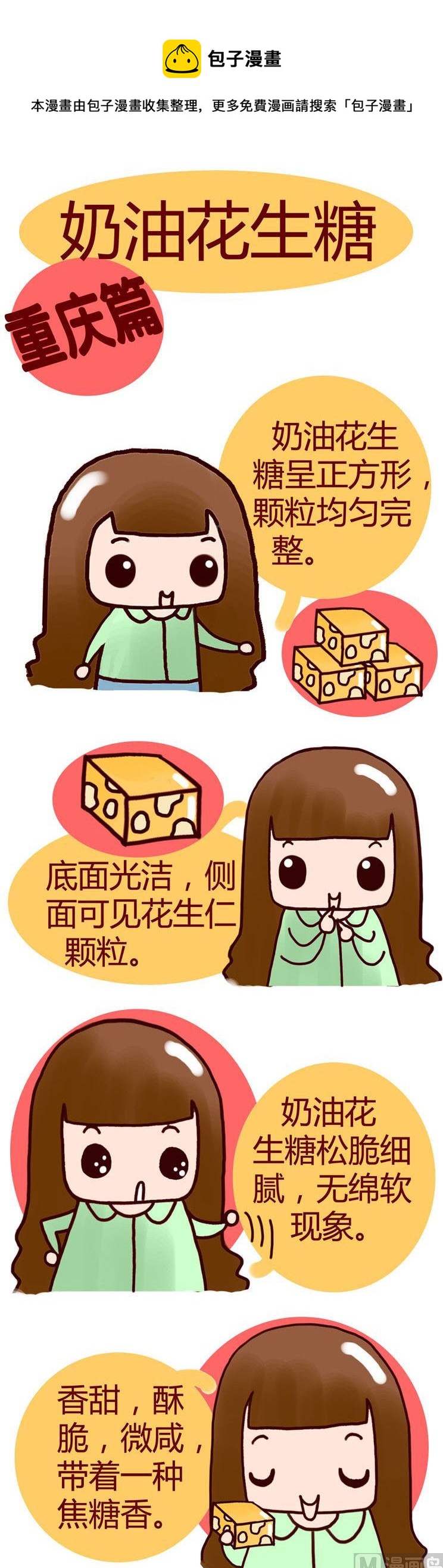 《漫画重庆美食》70 第1页