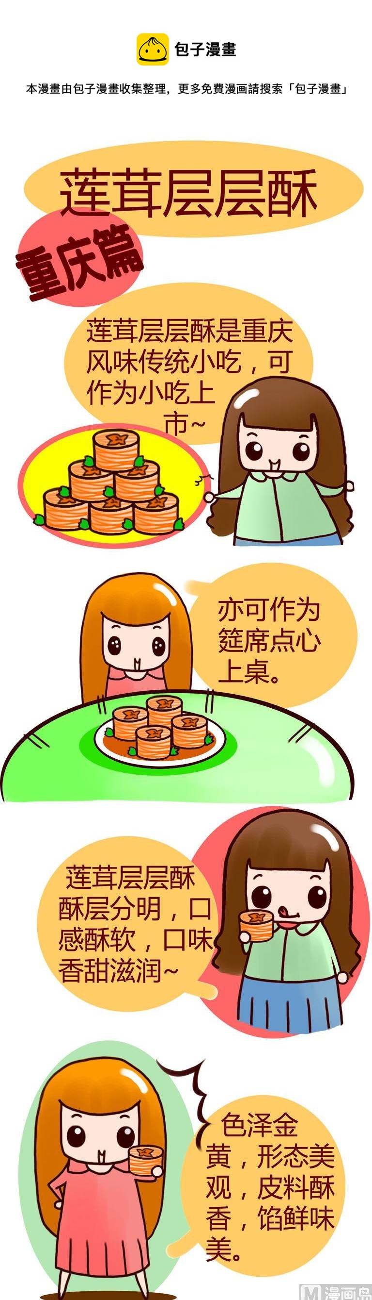 《漫画重庆美食》76 第1页