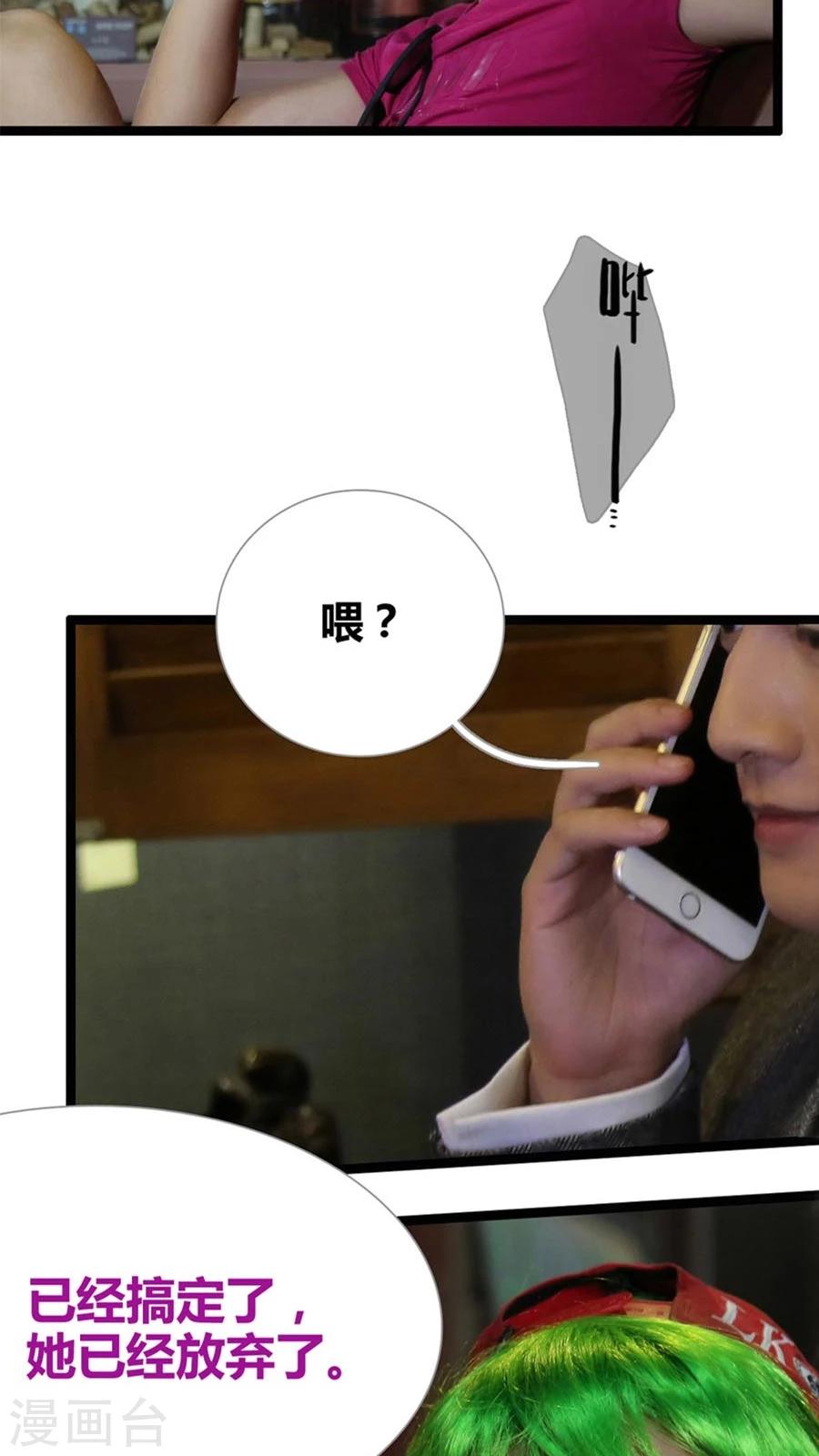 《神秘老公不离婚》第4话 第11页