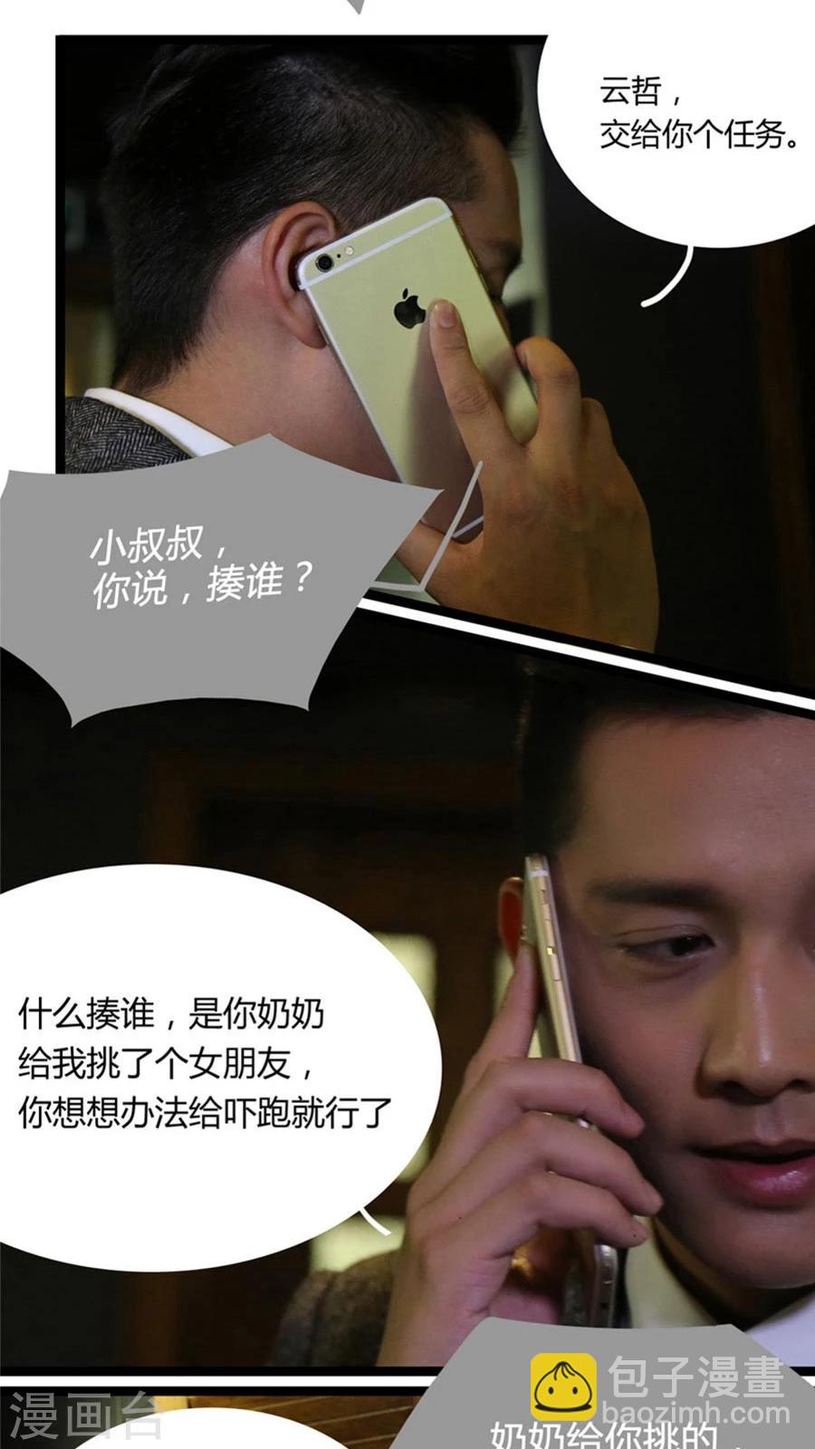 《神秘老公不离婚》第1话 第13页