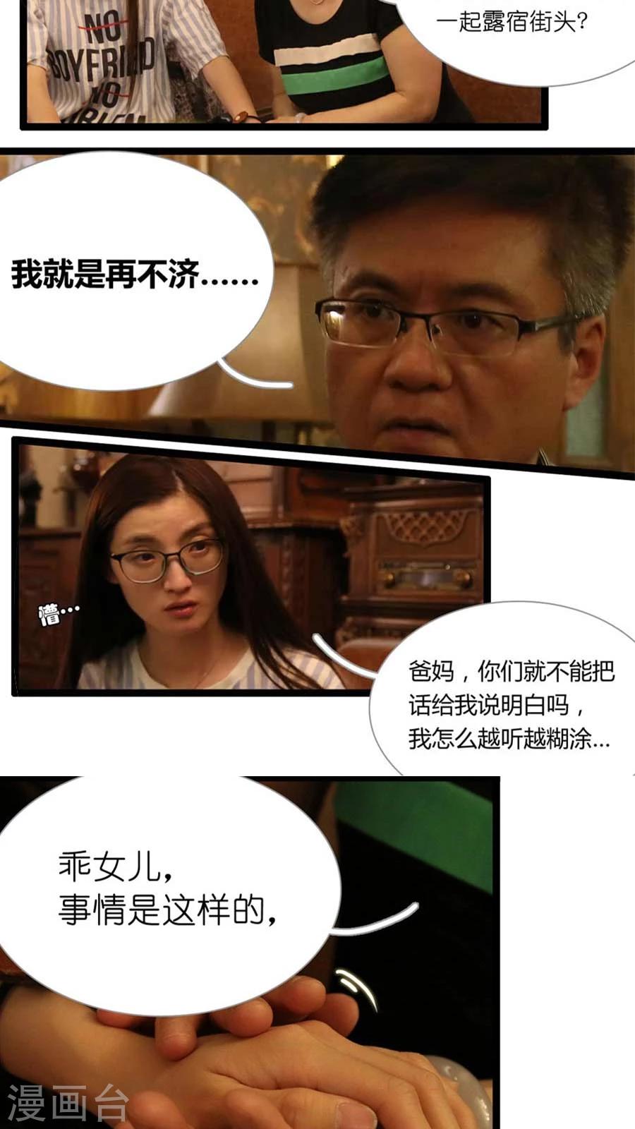 《神秘老公不离婚》第3话 第2页