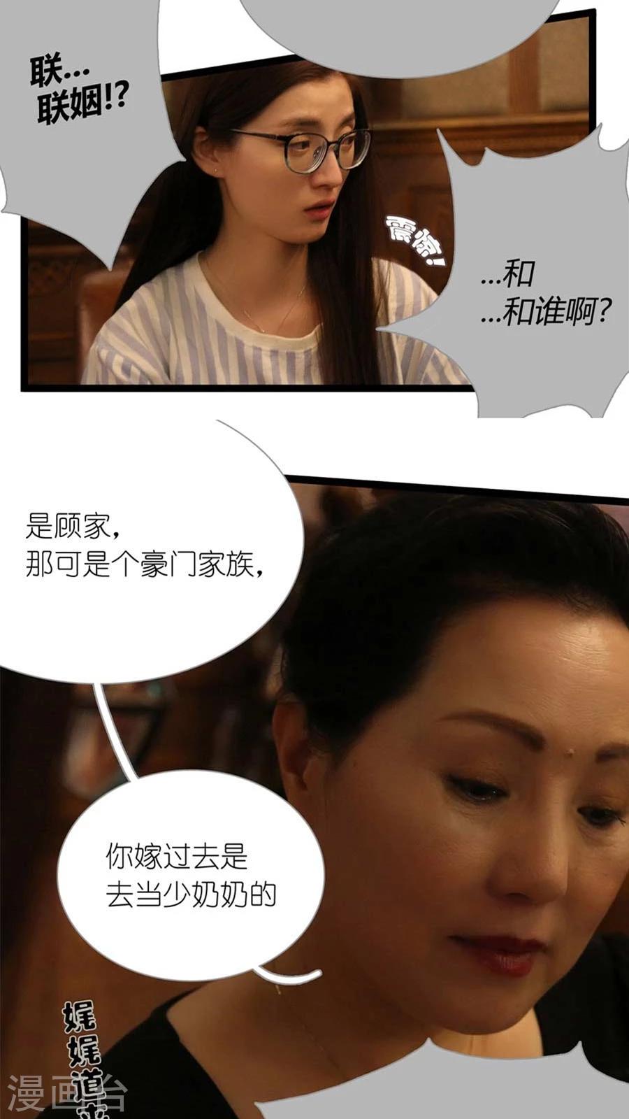 《神秘老公不离婚》第3话 第4页