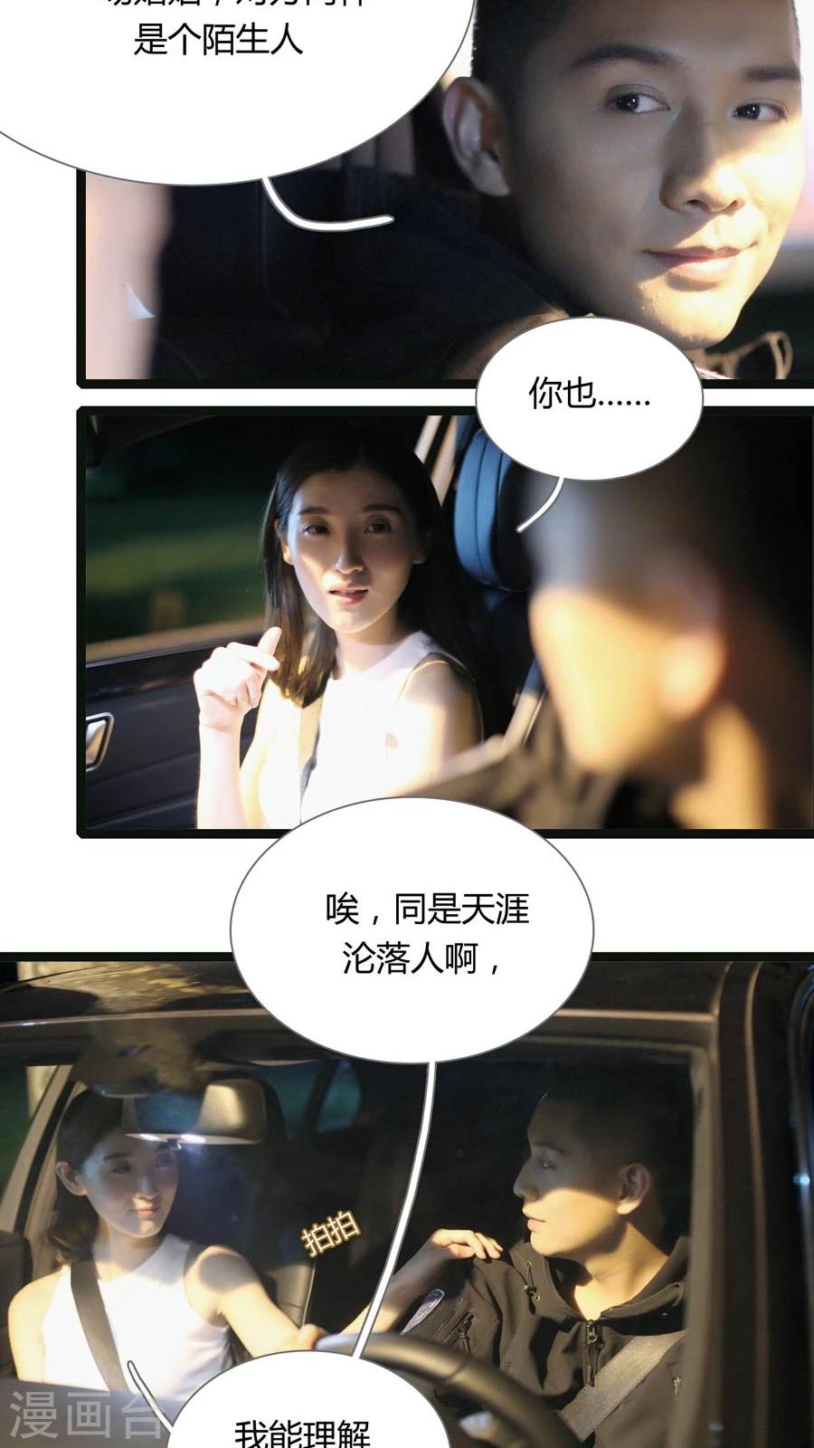 《神秘老公不离婚》第7话 第10页