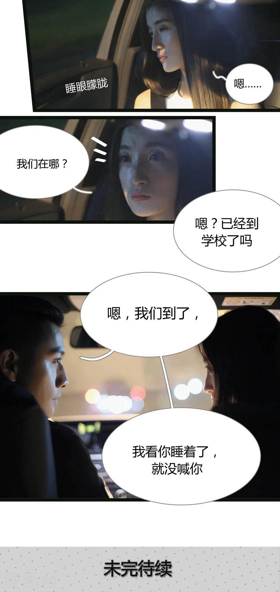 《神秘老公不离婚》第7话 第15页
