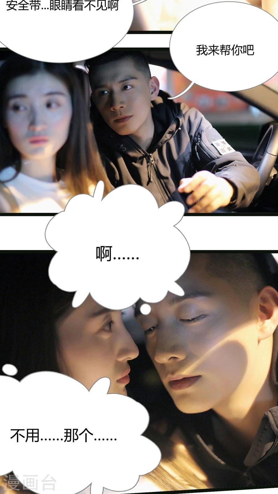 《神秘老公不离婚》第7话 第3页