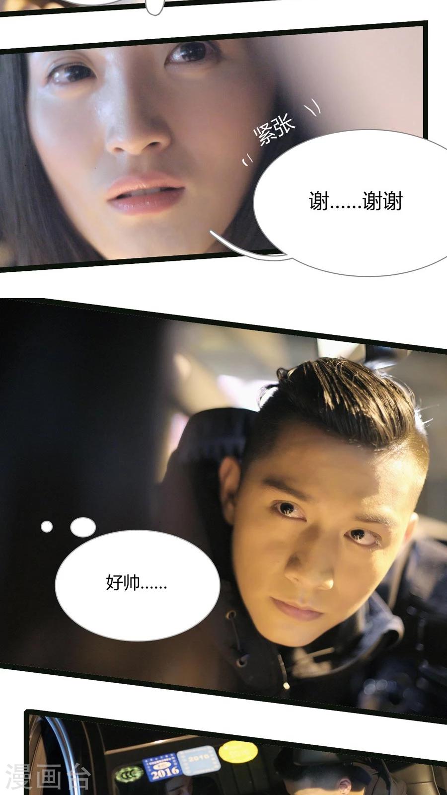 《神秘老公不离婚》第7话 第4页