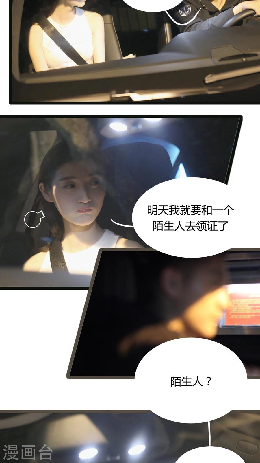 《神秘老公不离婚》第7话 第8页