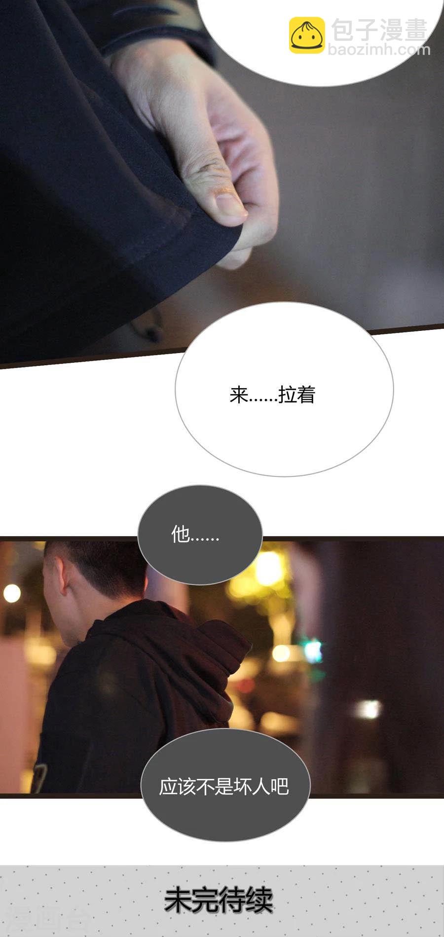 《神秘老公不离婚》第6话 第15页