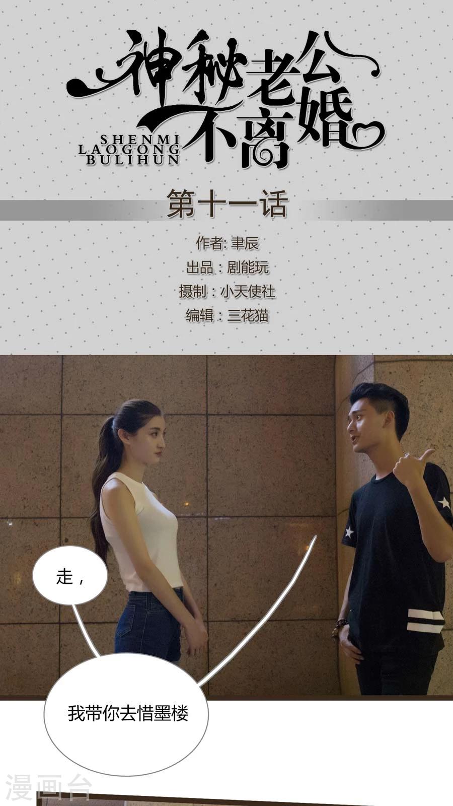 《神秘老公不离婚》第11话 第1页