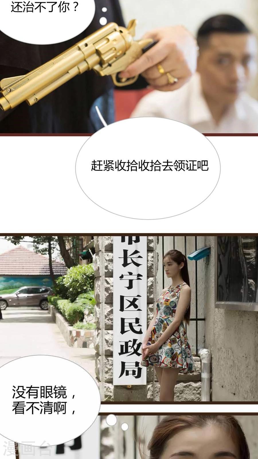 《神秘老公不离婚》第9话 第14页