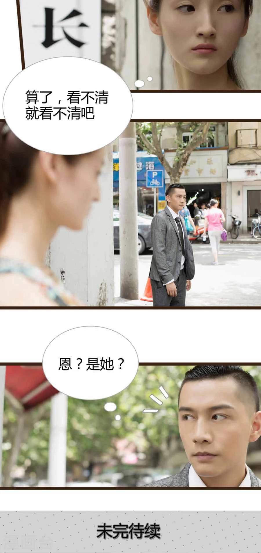 《神秘老公不离婚》第9话 第15页