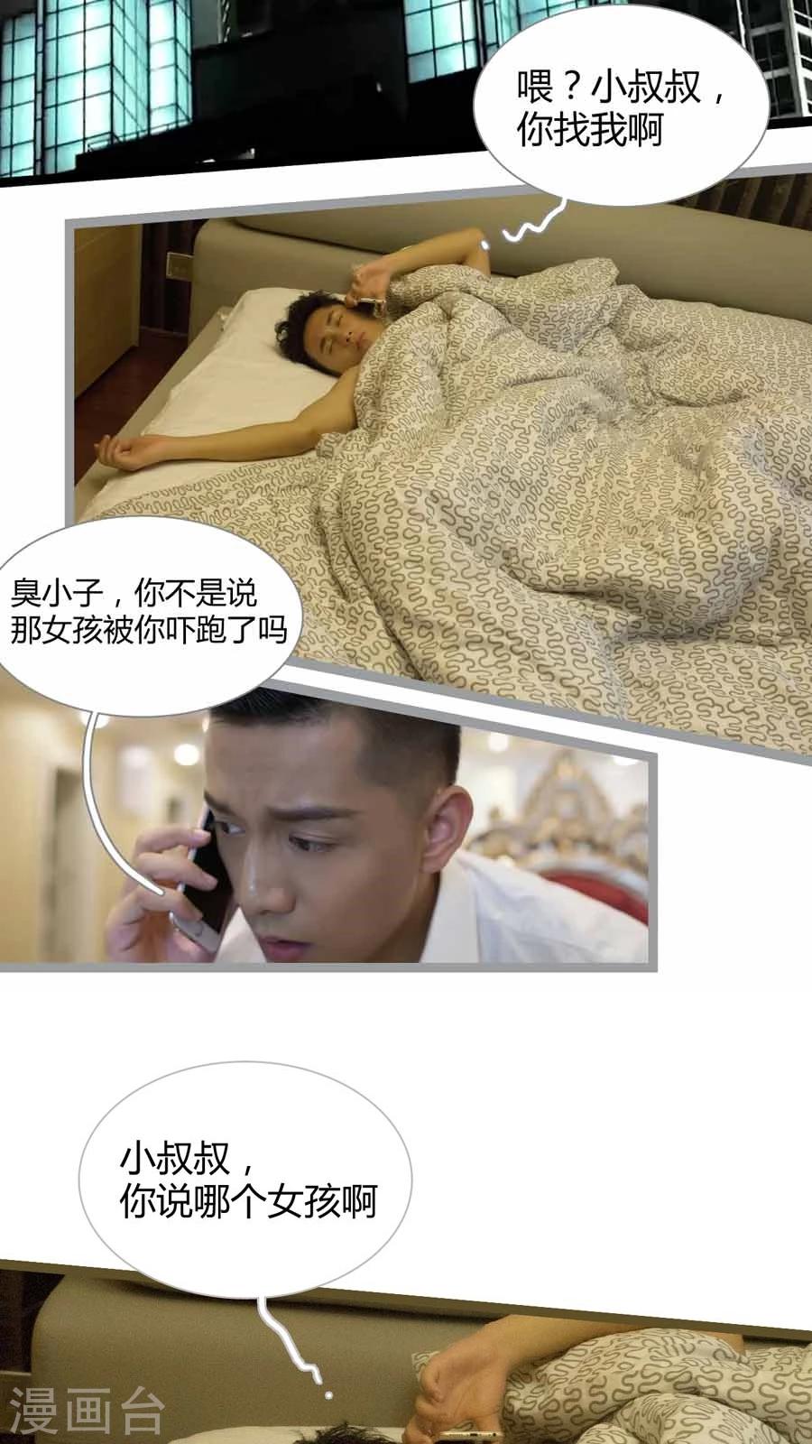 《神秘老公不离婚》第9话 第2页