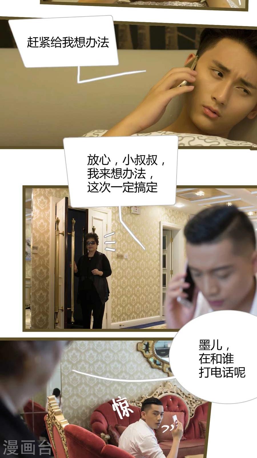 《神秘老公不离婚》第9话 第5页