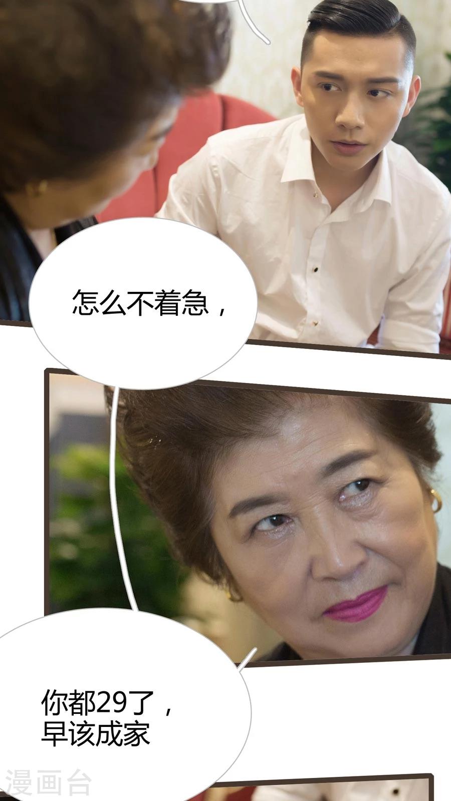 《神秘老公不离婚》第9话 第8页