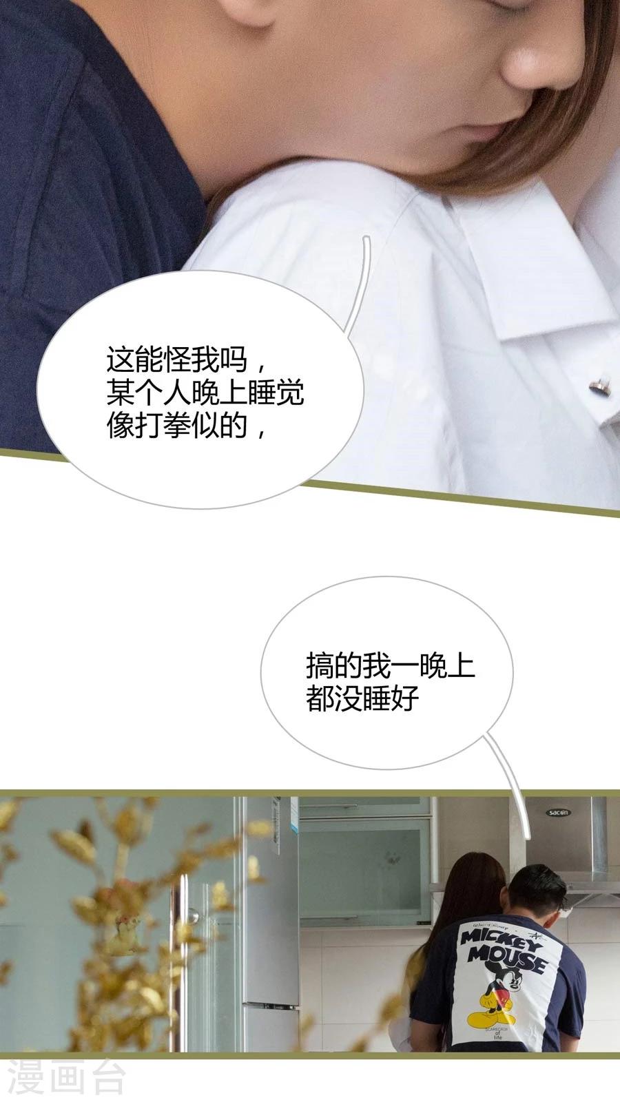 《神秘老公不离婚》第14话 第5页