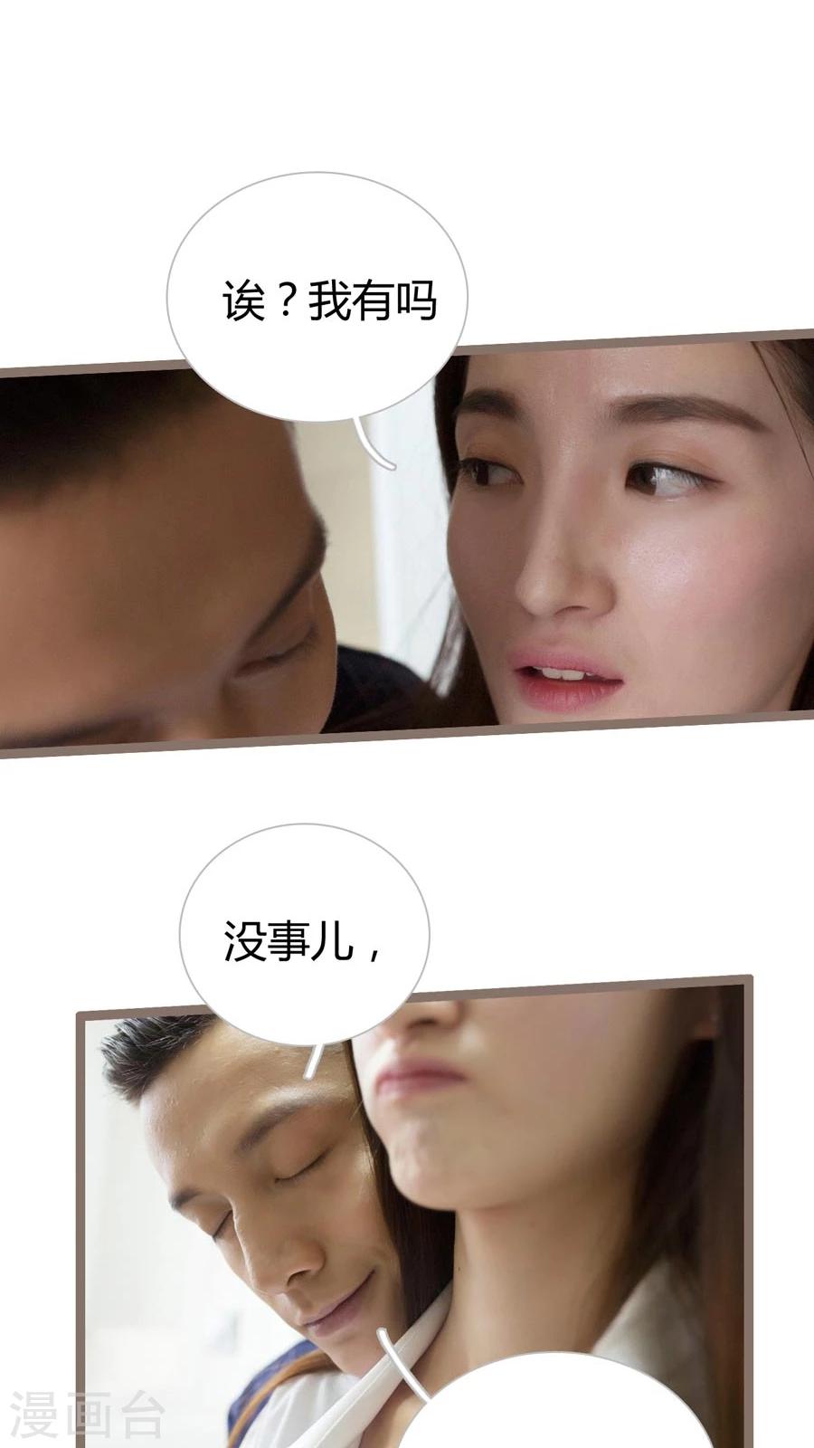 《神秘老公不离婚》第14话 第6页