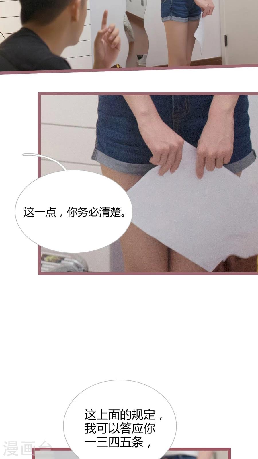 《神秘老公不离婚》第13话 第12页