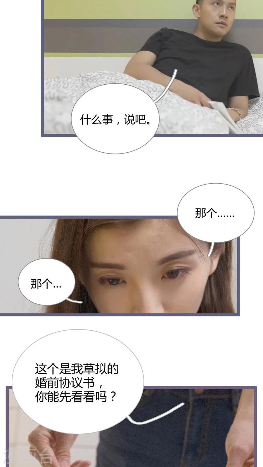 《神秘老公不离婚》第13话 第2页