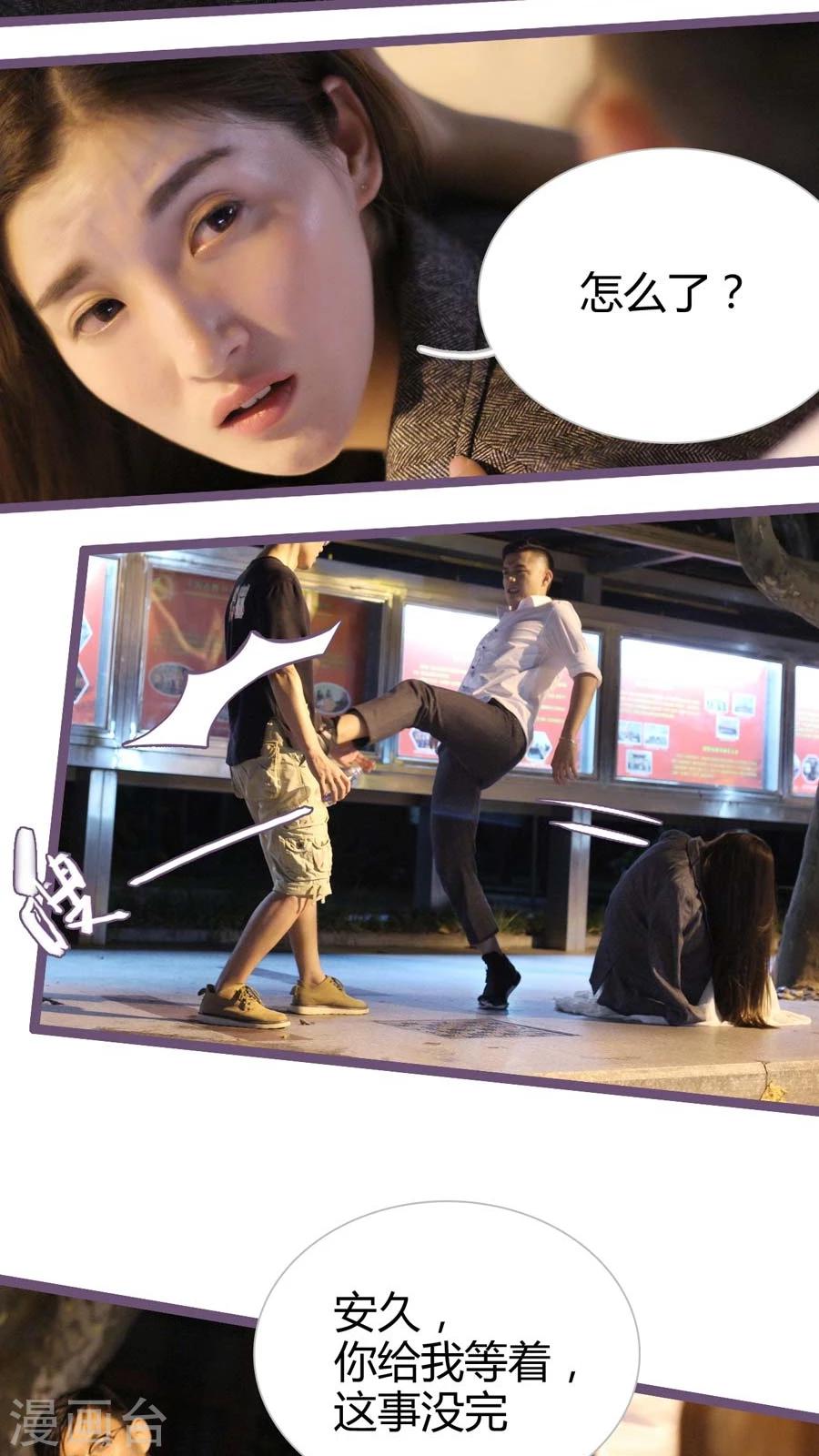 《神秘老公不离婚》第18话 第12页
