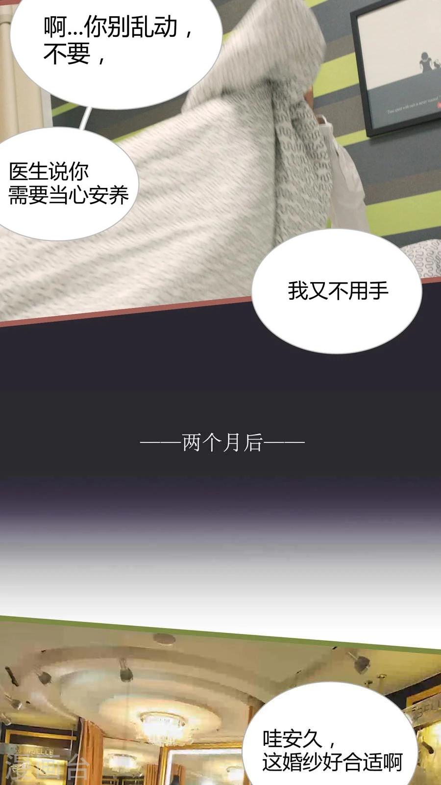 《神秘老公不离婚》第19话 第14页