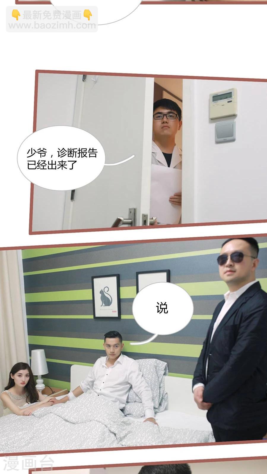 《神秘老公不离婚》第19话 第6页