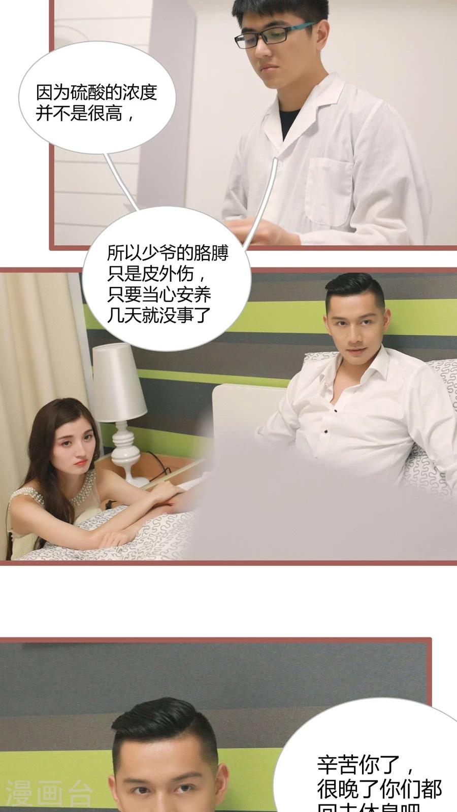 《神秘老公不离婚》第19话 第7页
