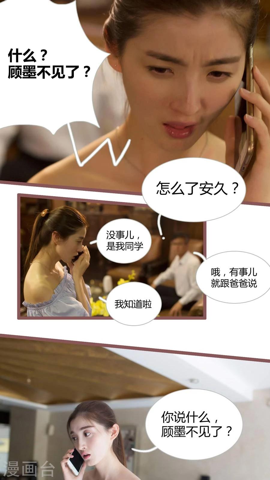 《神秘老公不离婚》第23话 第2页