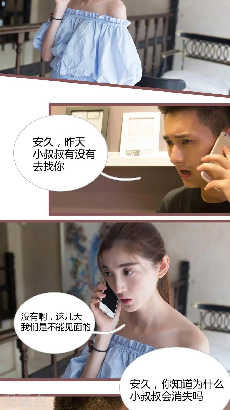 《神秘老公不离婚》第23话 第3页