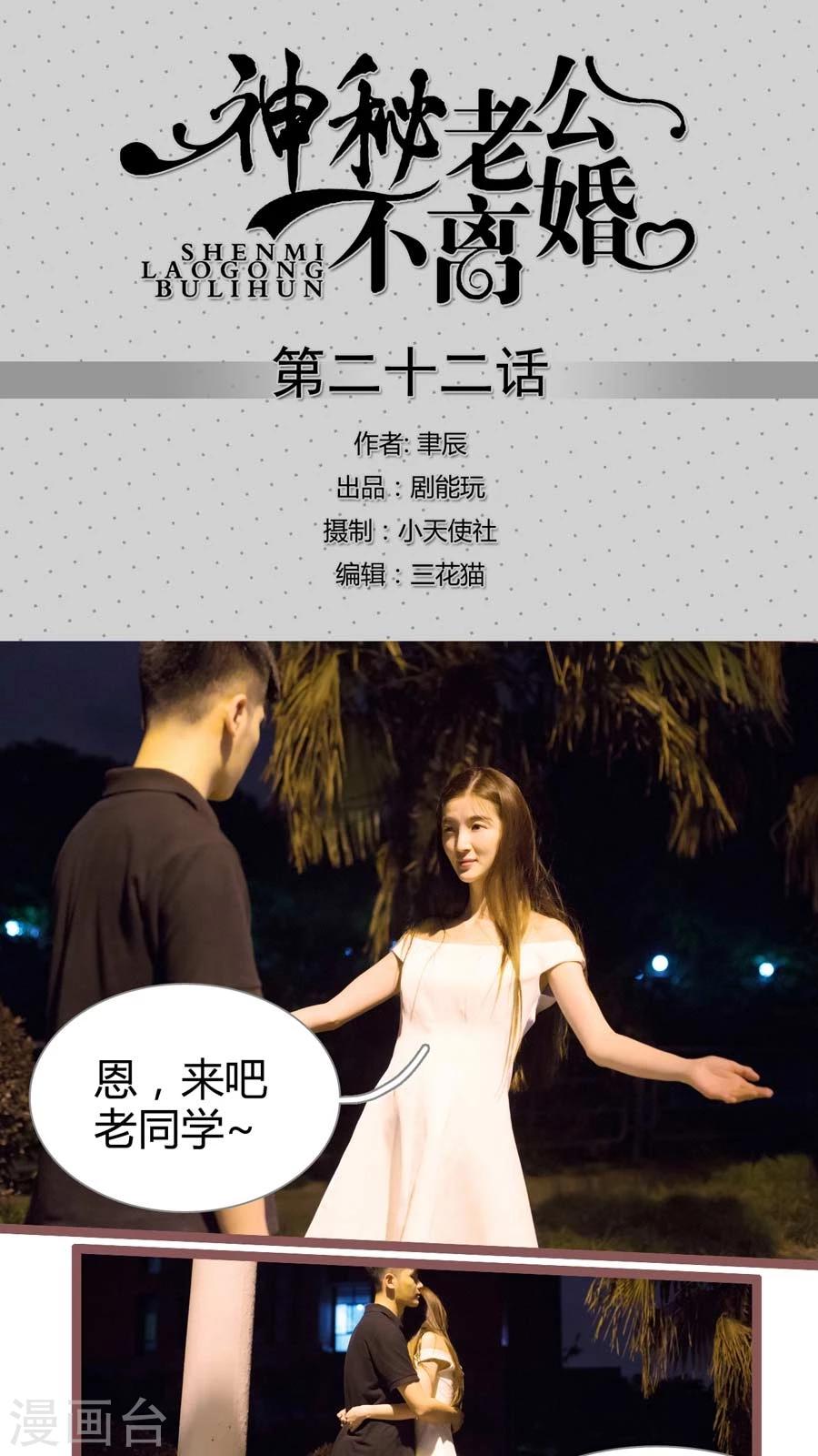 《神秘老公不离婚》第22话 第1页