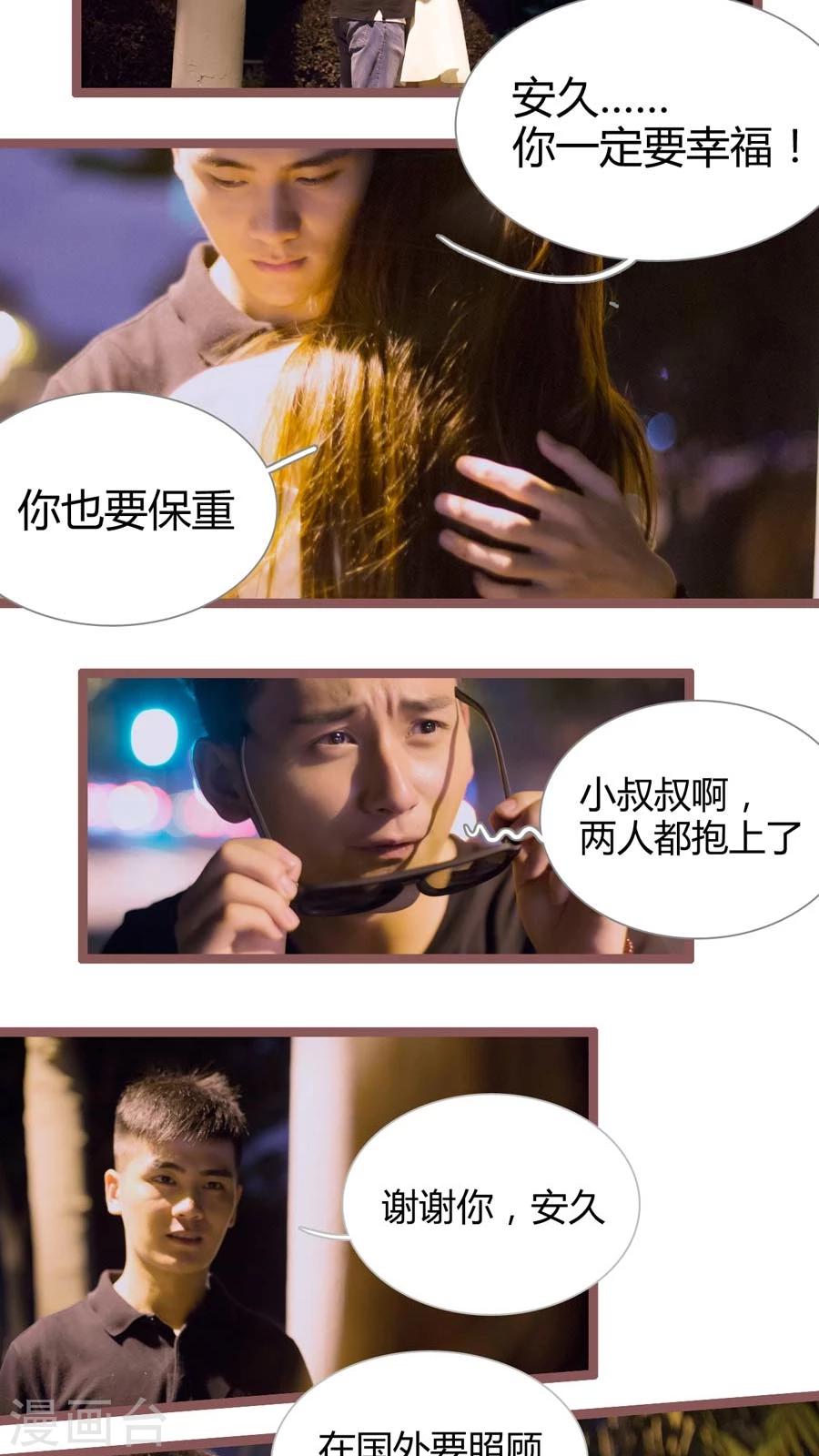 《神秘老公不离婚》第22话 第2页