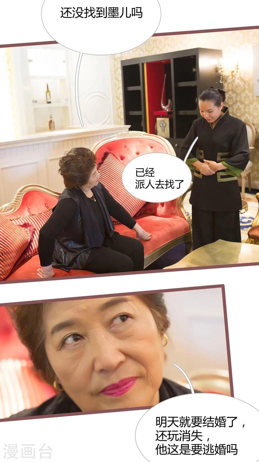 《神秘老公不离婚》第22话 第5页