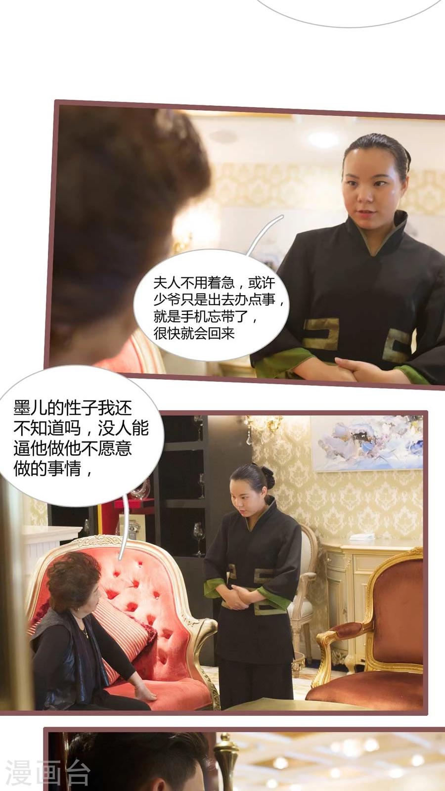 《神秘老公不离婚》第22话 第6页
