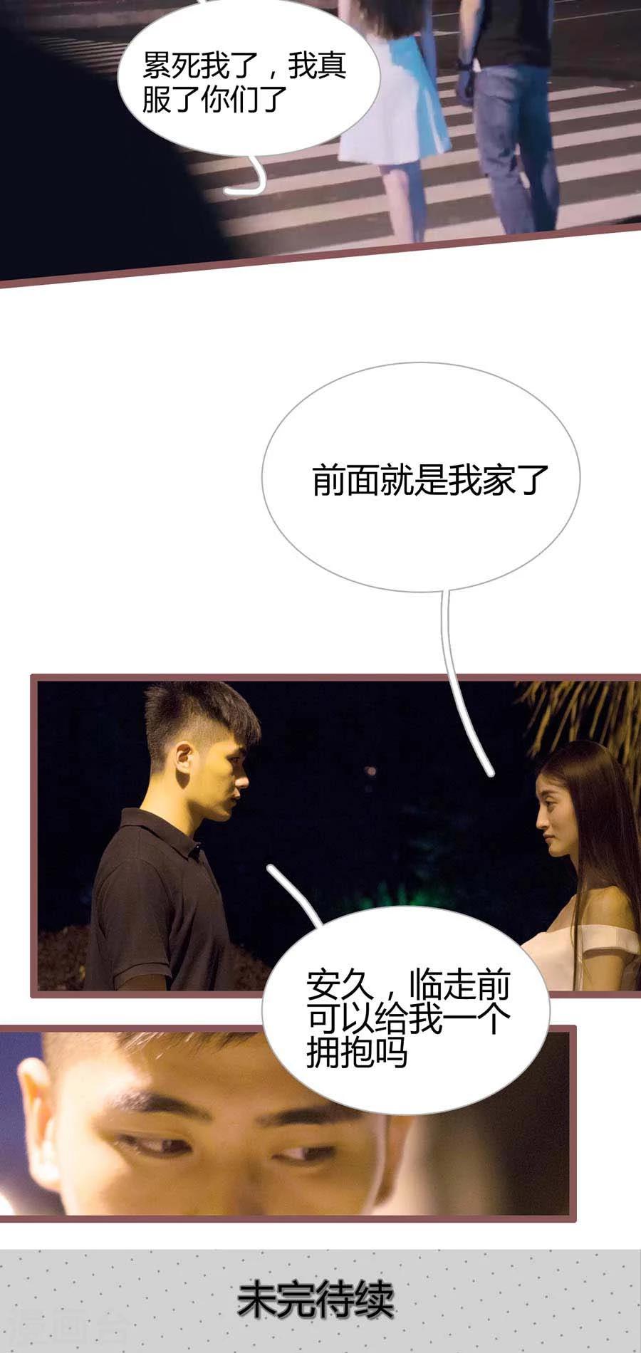 《神秘老公不离婚》第21话 第15页