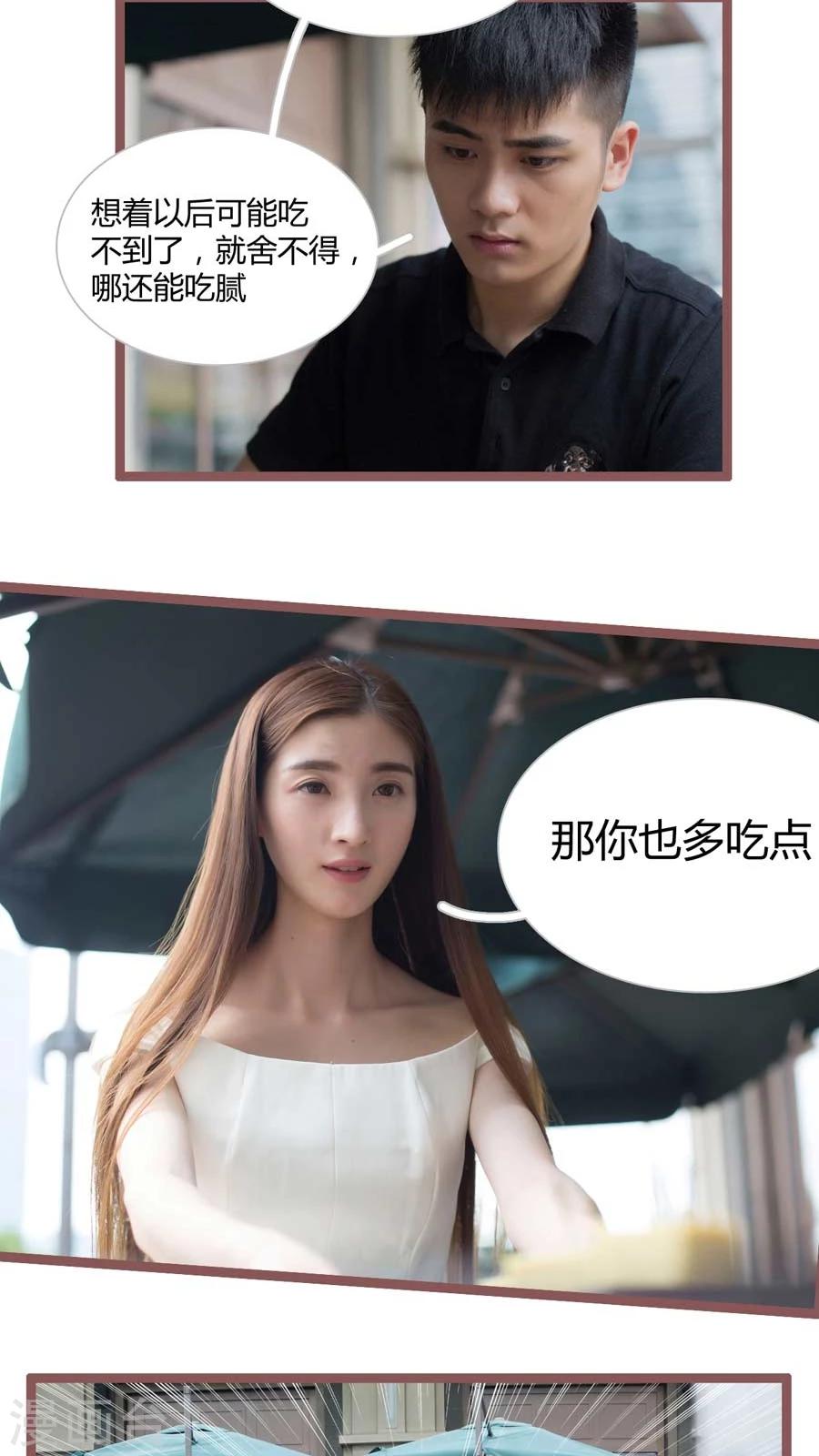 《神秘老公不离婚》第21话 第4页