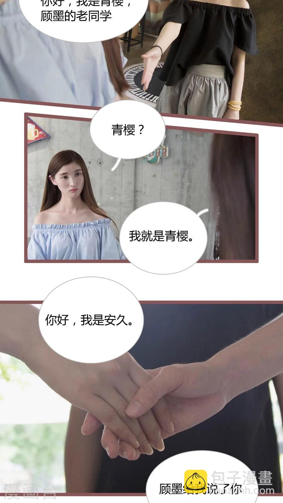《神秘老公不离婚》第24话 第5页