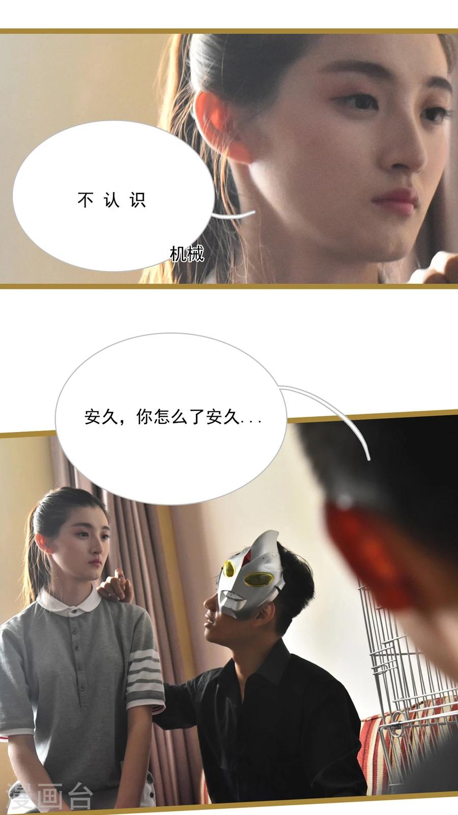 《神秘老公不离婚》第27话 第4页