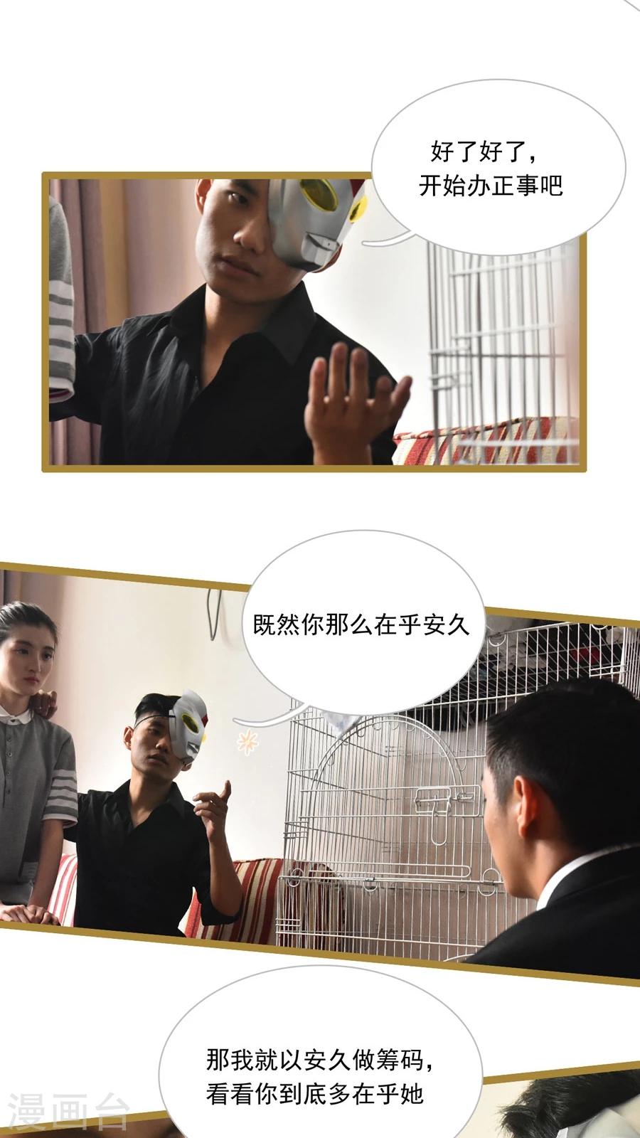 《神秘老公不离婚》第27话 第6页