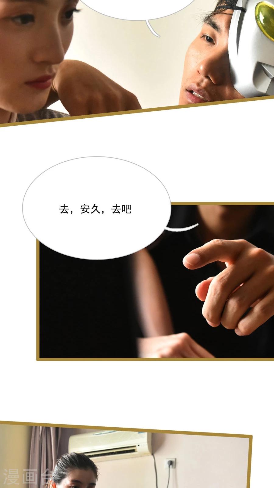 《神秘老公不离婚》第27话 第7页