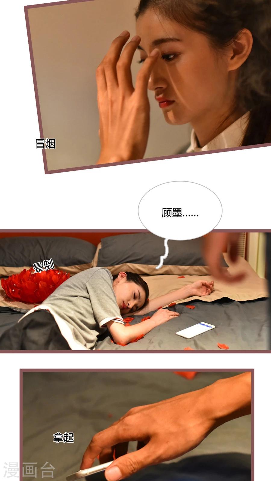 《神秘老公不离婚》第25话 第7页