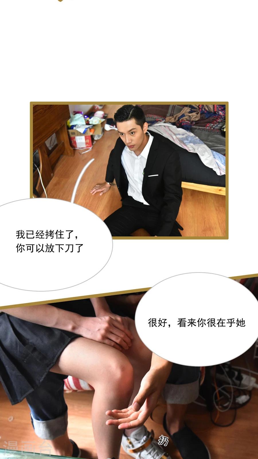 《神秘老公不离婚》第26话 第11页