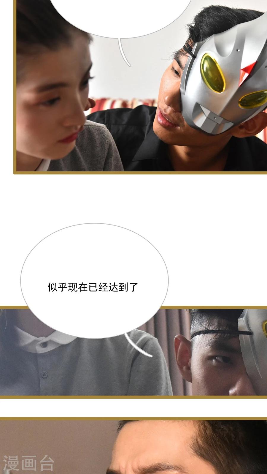《神秘老公不离婚》第26话 第13页