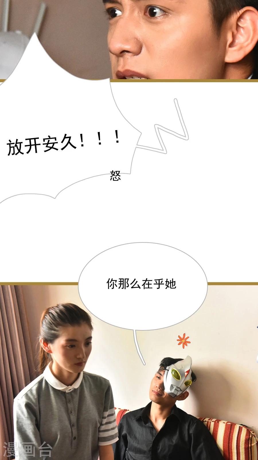 《神秘老公不离婚》第26话 第14页