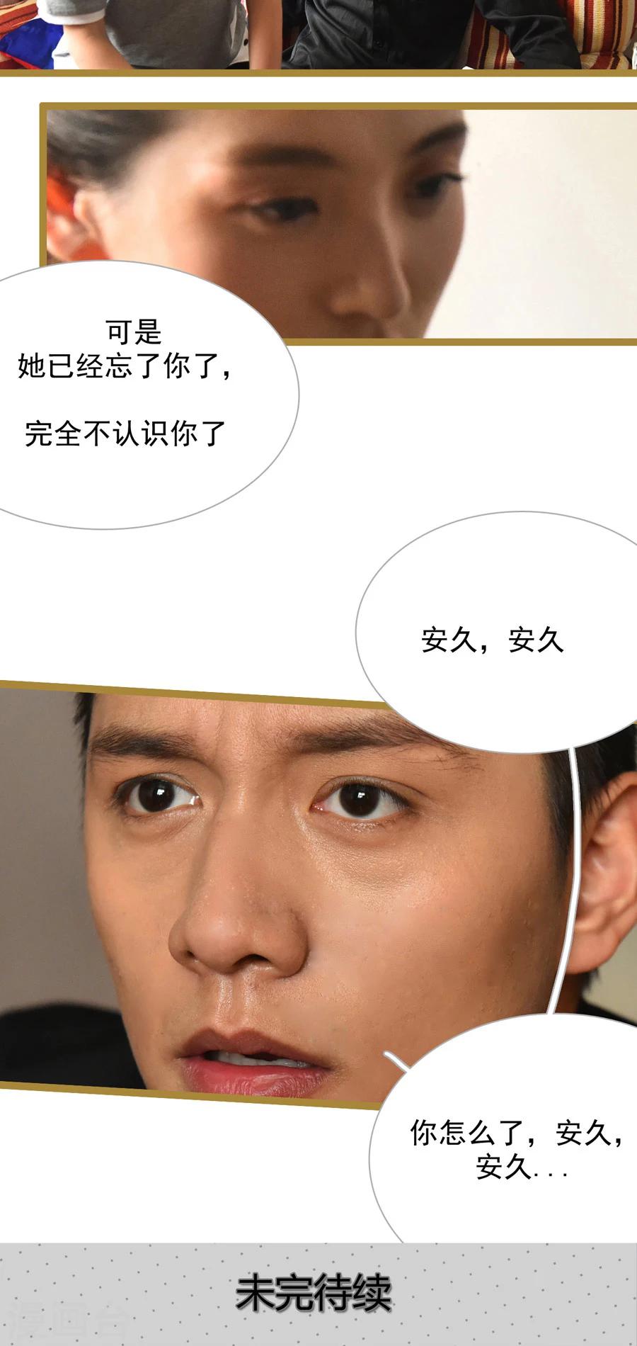 《神秘老公不离婚》第26话 第15页