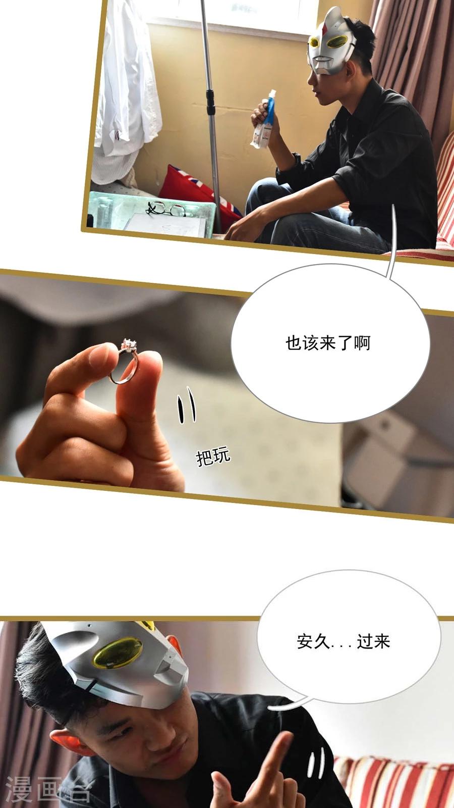《神秘老公不离婚》第26话 第2页