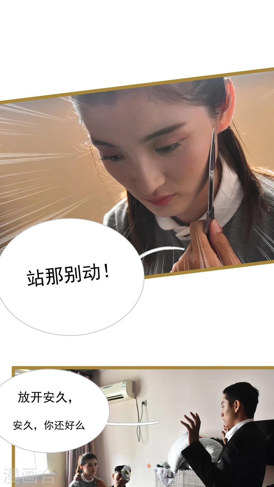 《神秘老公不离婚》第26话 第6页