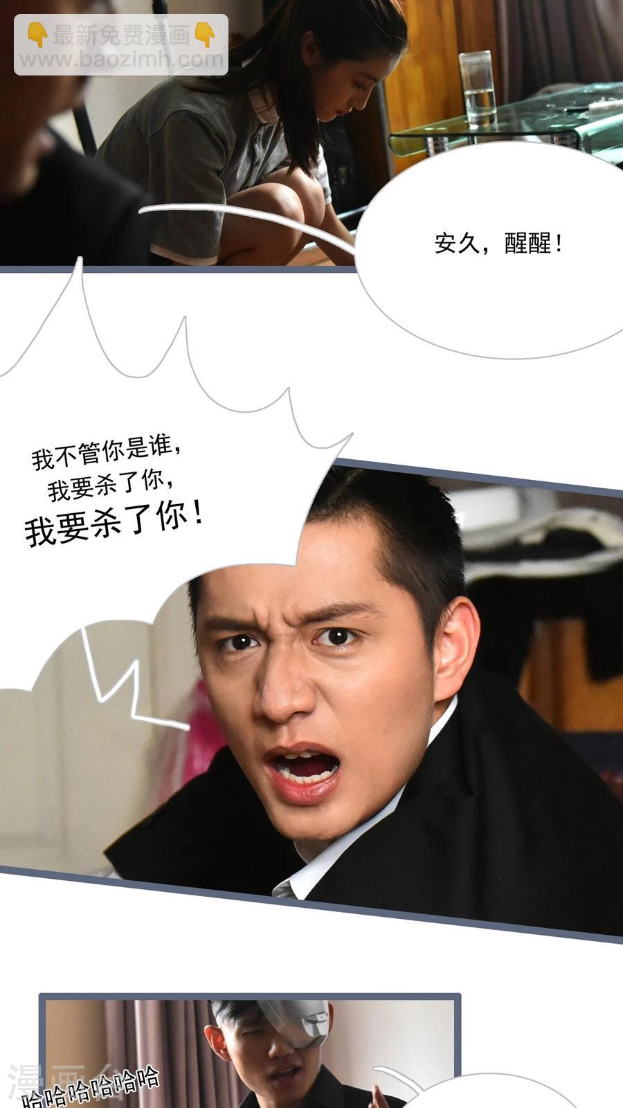 《神秘老公不离婚》第28话 第10页