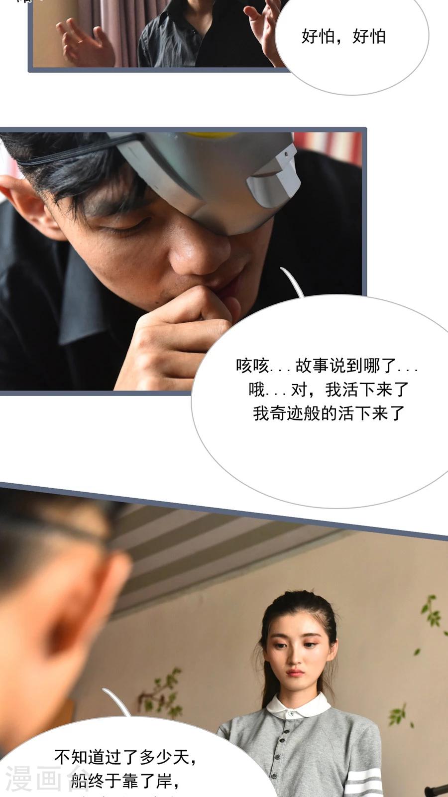 《神秘老公不离婚》第28话 第11页
