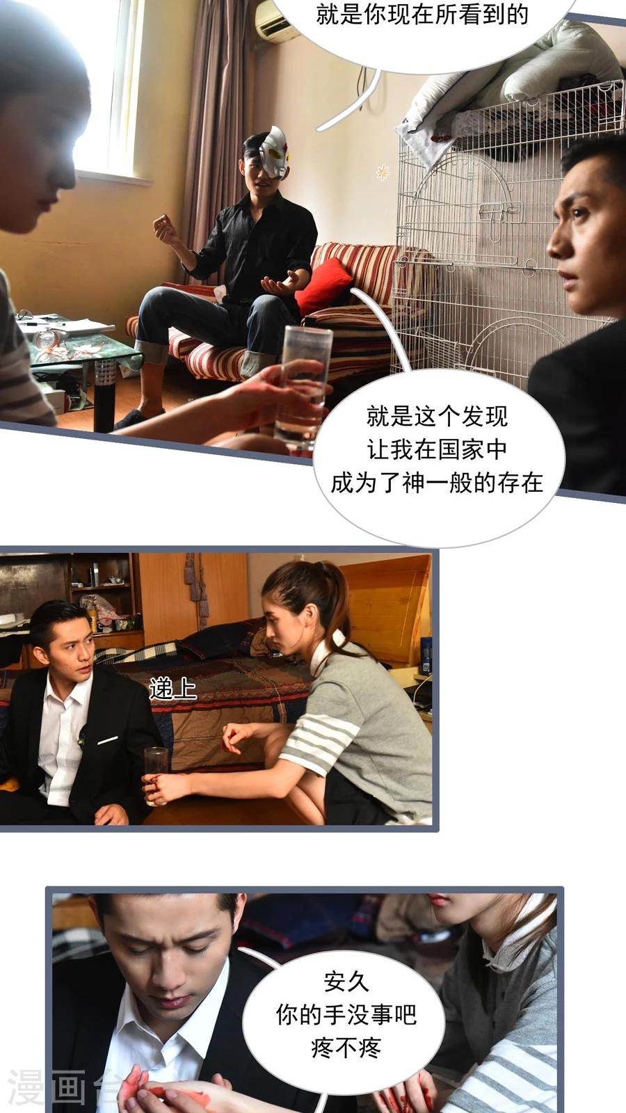 《神秘老公不离婚》第28话 第13页