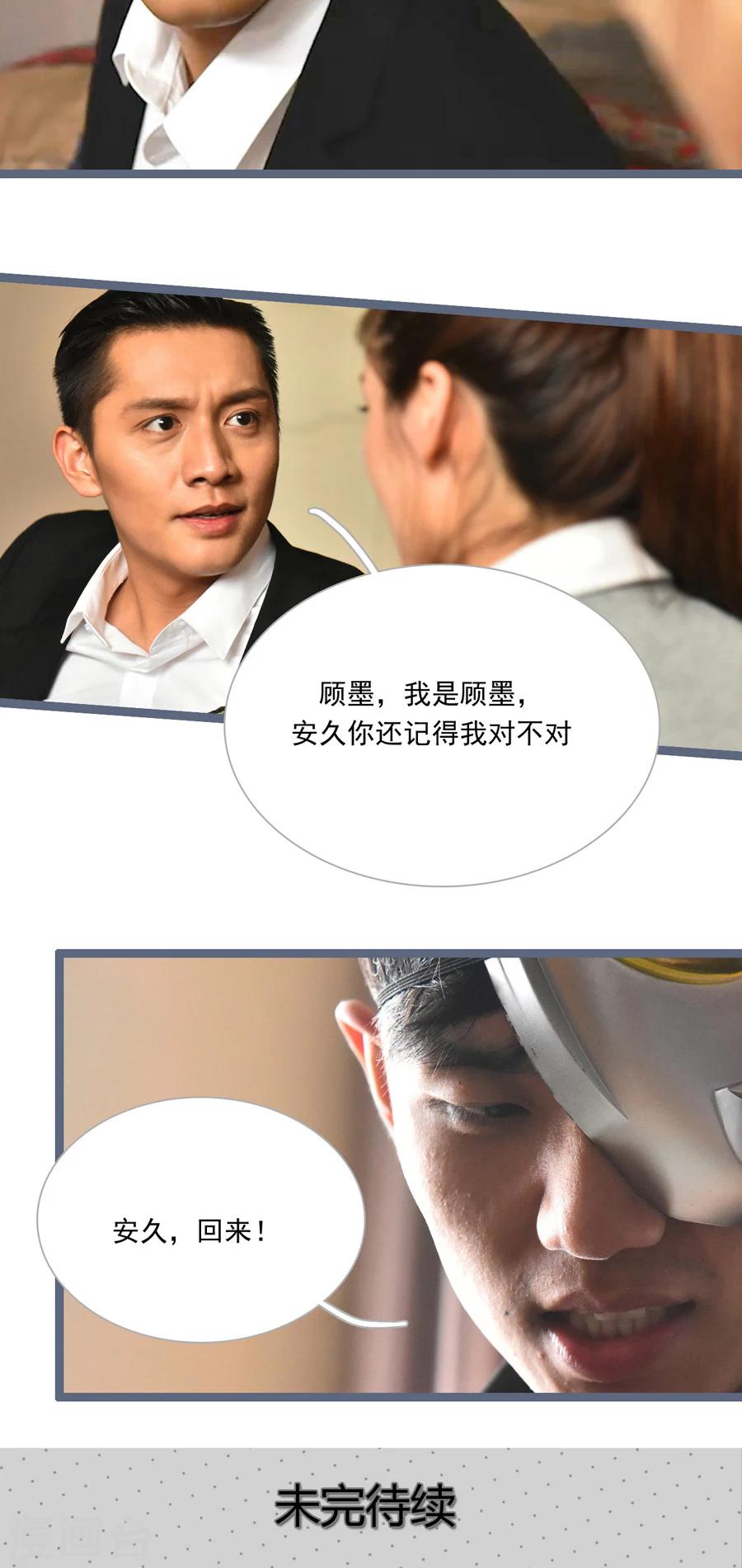 《神秘老公不离婚》第28话 第15页